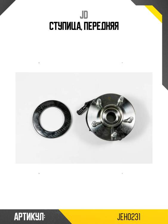 Ступица, передняя