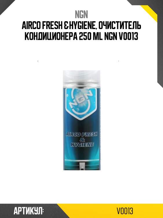 Airco fresh &hygiene, очиститель кондиционера 250 ml ngn v0013