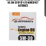 Масло моторное autobacs engine oil 5w-30 sp gf-6 1л a00032427 autobacs