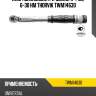 Ключ динамометрический 1/4"dr, 6-30 нм thorvik twm14630