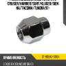 Гайка колесная хром toyota fj cruiser sat st-90942-01104