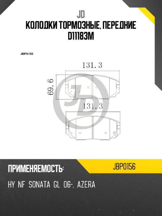 Колодки тормозные, передние d11183m jd jbp0156