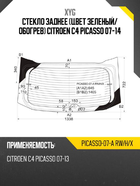 Стекло заднее цвет зеленый xyg picasso-07-a rw/h/x