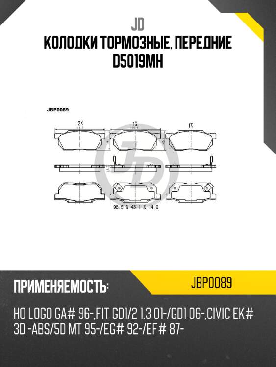 Колодки тормозные, передние d5019mh jd jbp0089