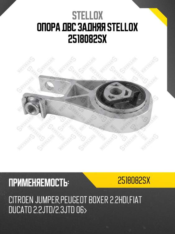 Подушка двс задняя, citroen jumper, peugeot boxer 2.2hdi, fiat ducato 2.2jtd/2.3jtd 06-