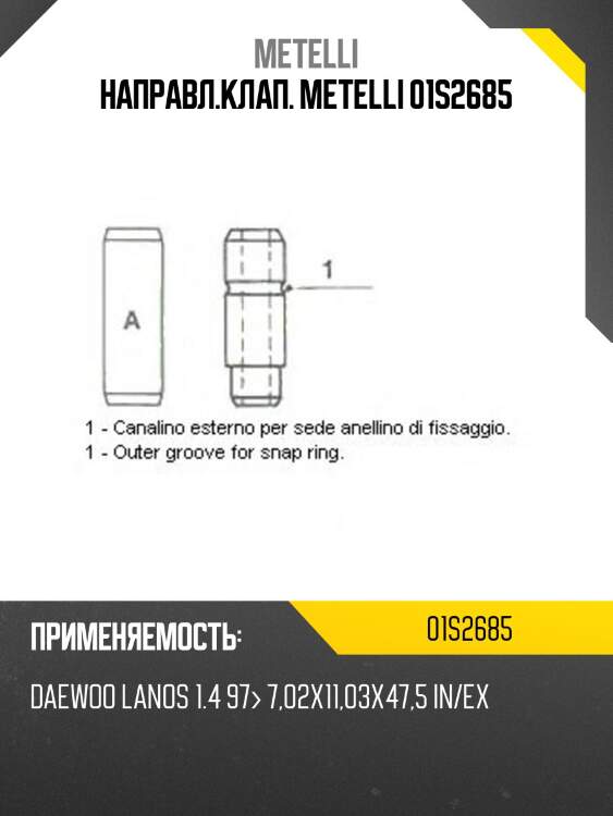Направл.клап. metelli 01s2685