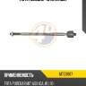 Тяга рулевая 4u mte11887