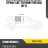 Стекло боковое опускное сзади xyg kuga rd/rh