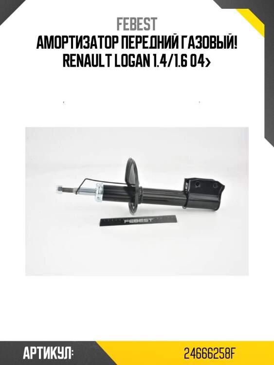 Амортизатор передний газовый!\ renault logan 1.4/1.6 04>