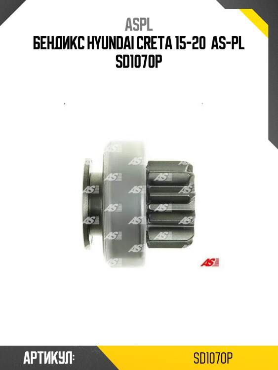 Бендикс hyundai creta 15-20  as-pl sd1070p