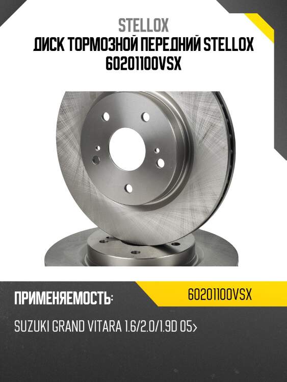 6020-1100v-sx диск тормозной передний, suzuki grand vitara 1.6/2.0/1.9d 05-