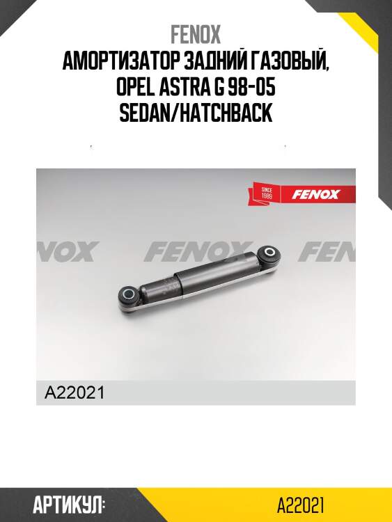 Амортизатор задний газовый, opel astra g 98-05 sedan/hatchback