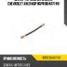Шланг тормозной задний chevrolet aveo nsp nsp0196407749
