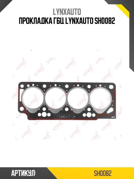 Прокладка гбц lynxauto sh0082