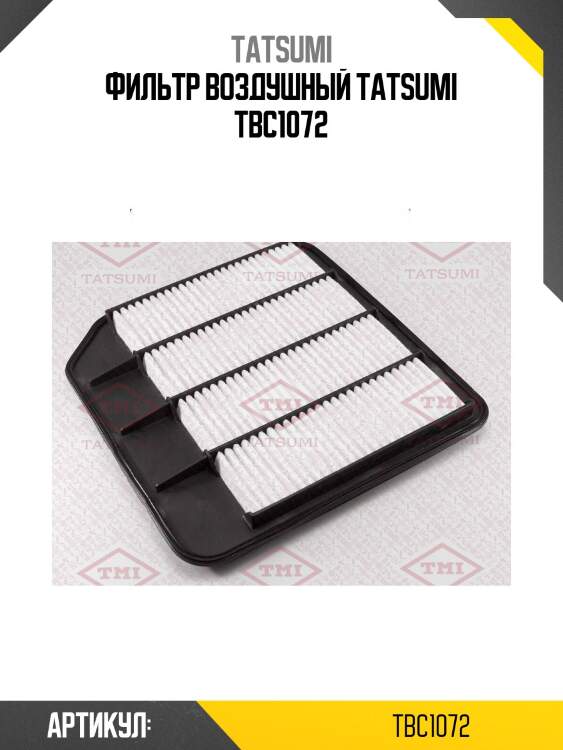 Фильтр воздушный tatsumi tbc1072