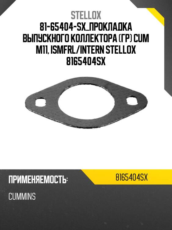 Прокладка выпускного коллектора (гр) cum m11, ism,frl/intern