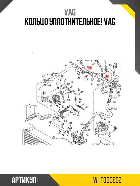 Кольцо уплотнительное!\ vag