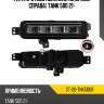 Фара противотуманная спереди sat st-20-tnk500r