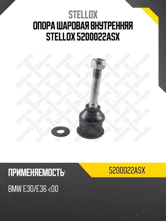 Опора шаровая внутренняя,bmw e30/e36 <00