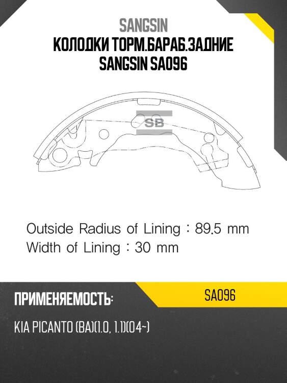 Колодки торм.бараб.задние sangsin sa096