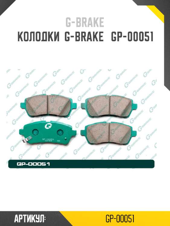 Колодки  g-brake   gp-00051