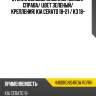 Стекло боковое опускное сзади xyg 4460rgns4rdw rd/rh