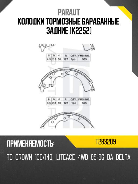 Колодки тормозные барабанные, задние (k2252) paraut t283209
