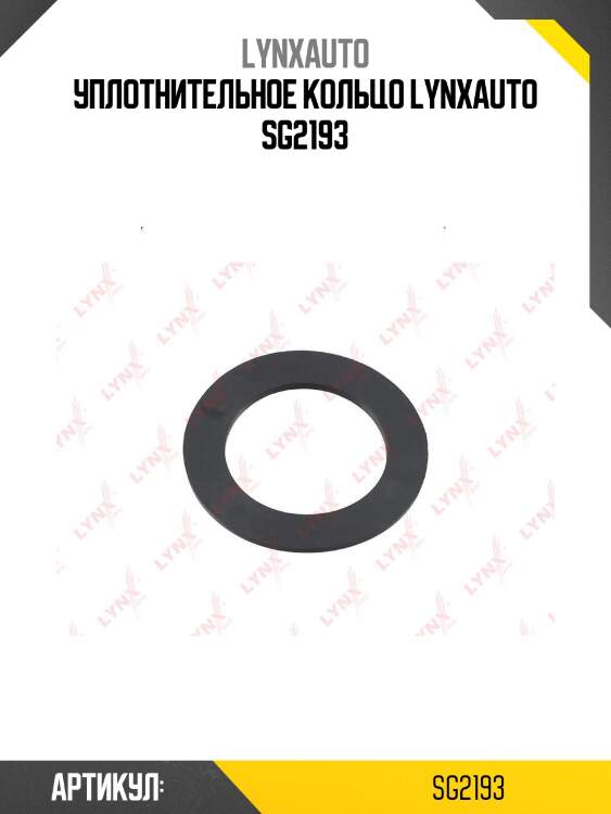 Уплотнительное кольцо lynxauto sg2193