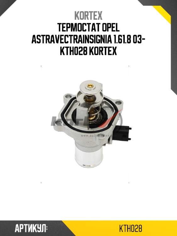 Термостат opel astravectrainsignia 1.61.8 03- kth028 kortex