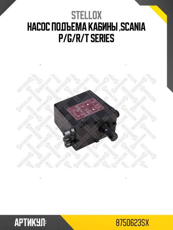 Насос подъема кабины ,scania p/g/r/t series