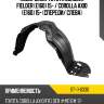 Подкрылок toyota corolla fielder e160 15-  sat st-11-0330