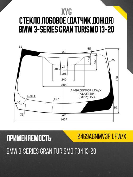 Xyg стекло лобовое датчик дождя bmw 3-series gran turismo 13-20 xyg 2469agnmv3plfwx