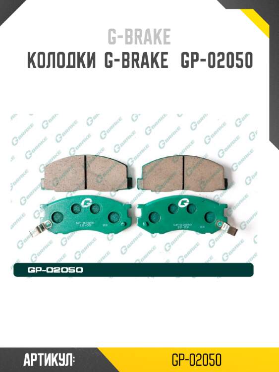 Колодки  g-brake   gp-02050