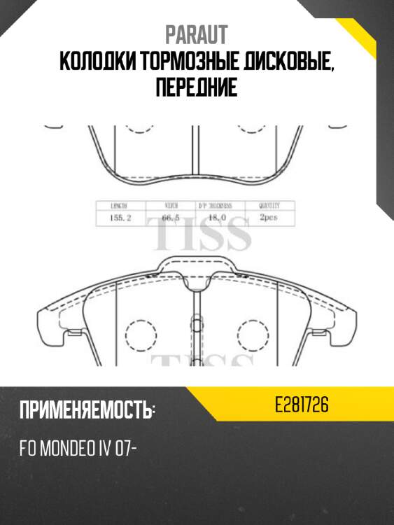 Колодки тормозные дисковые, передние paraut e281726