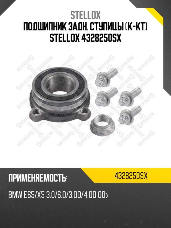 Vkba3675 [33411095238] к-кт подшипника ступ. зад.,bmw e65/х5 3.0/6.0/3.0d/4.0d 00-