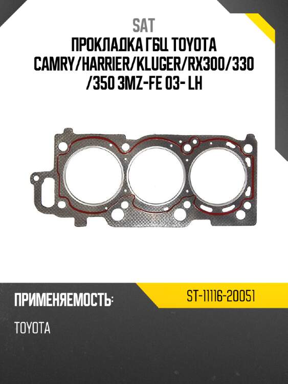 Прокладка гбц toyota camry sat st-11116-20051