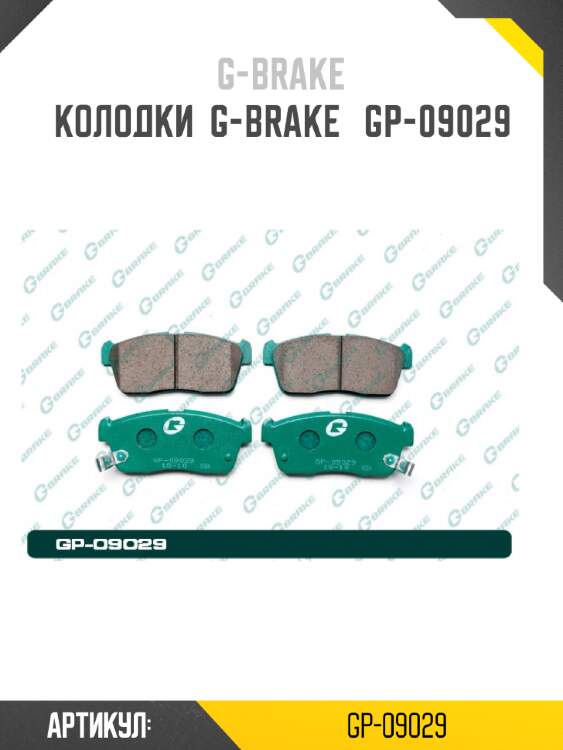 Колодки  g-brake   gp-09029