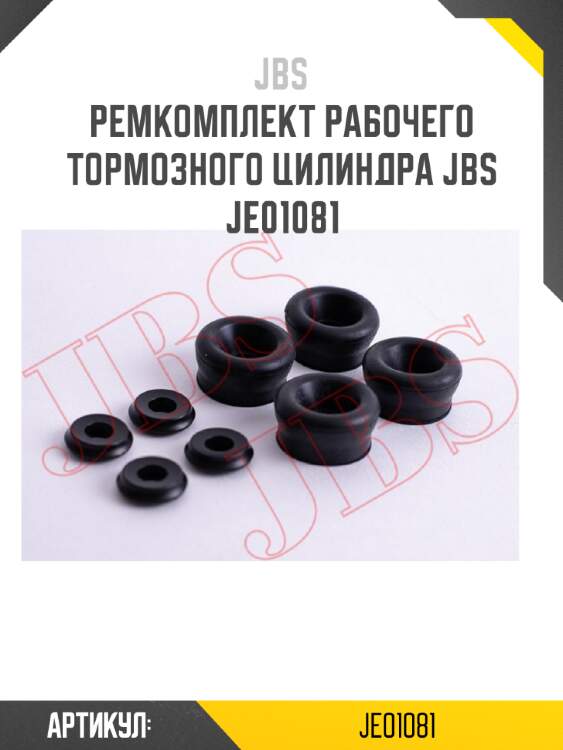 Ремкомплект рабочего тормозного цилиндра jbs  je01081