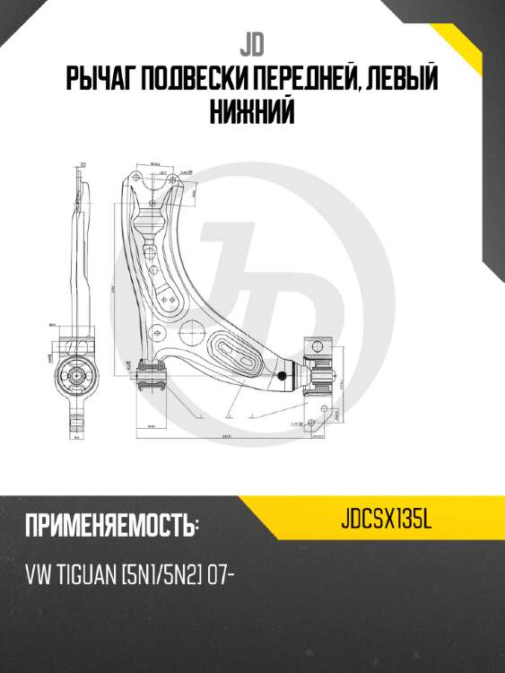 Рычаг подвески передней, левый нижний jd jdcsx135l