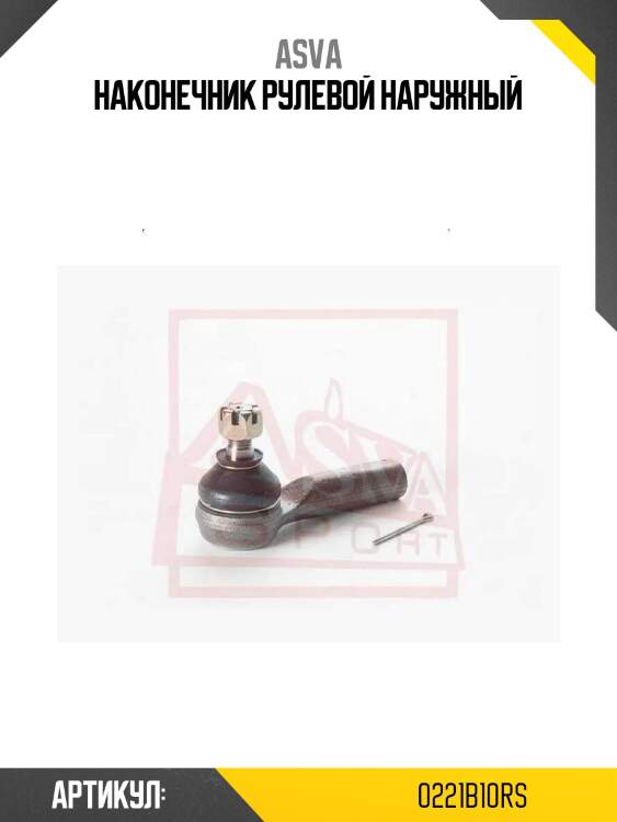 Наконечник рулевой наружный