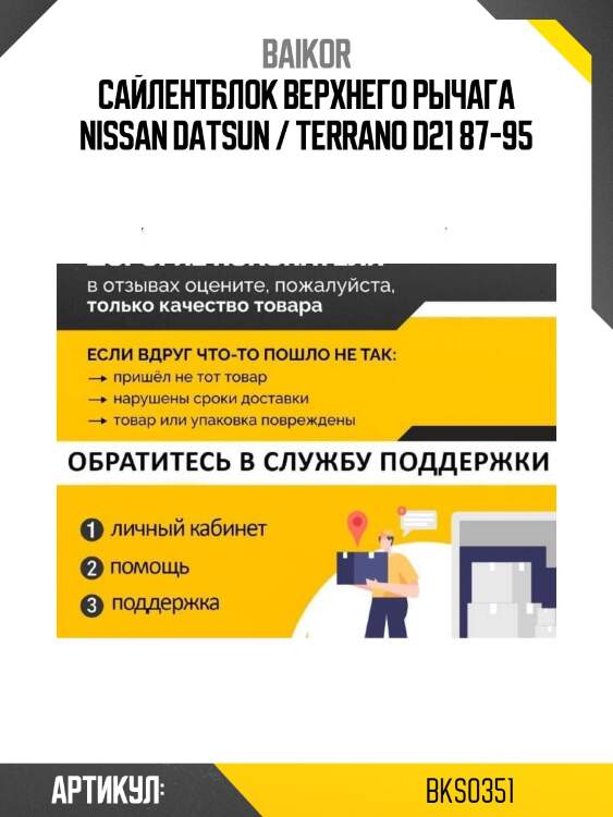 Сайлентблок верхнего рычага nissan datsun / terrano d21 87-95