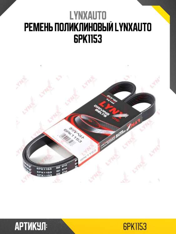 Xf ремень поликлиновый gates 6pk1153