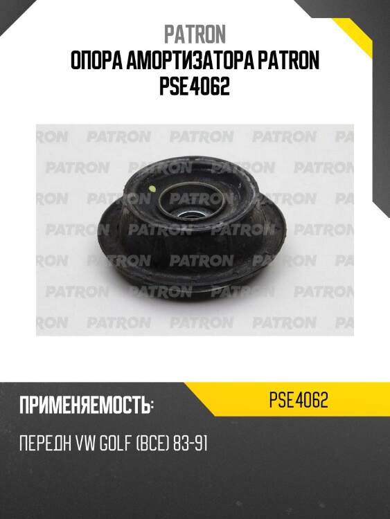 Опора амортизатора patron pse4062