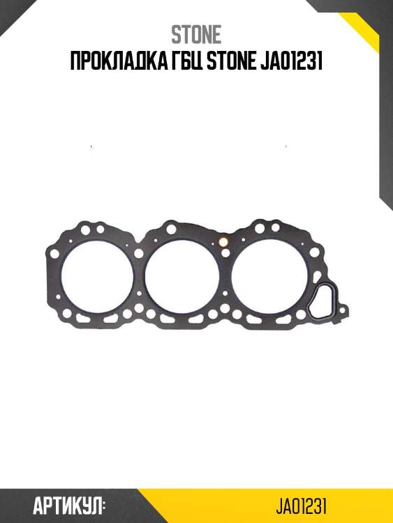 Прокладка гбц stone ja01231