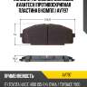 Колодки тормозные дисковые avantech (противоскрипная пластина в компл.) av797