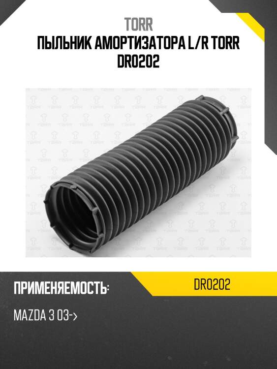 Пыльник амортизатора l/r torr dr0202