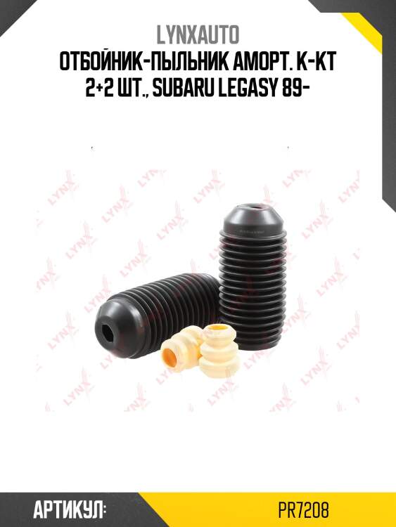 Комплект пыльников и отбойников | перед прав/лев | lynxauto pr7208