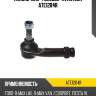 Наконечник рулевой avantech ate1204r