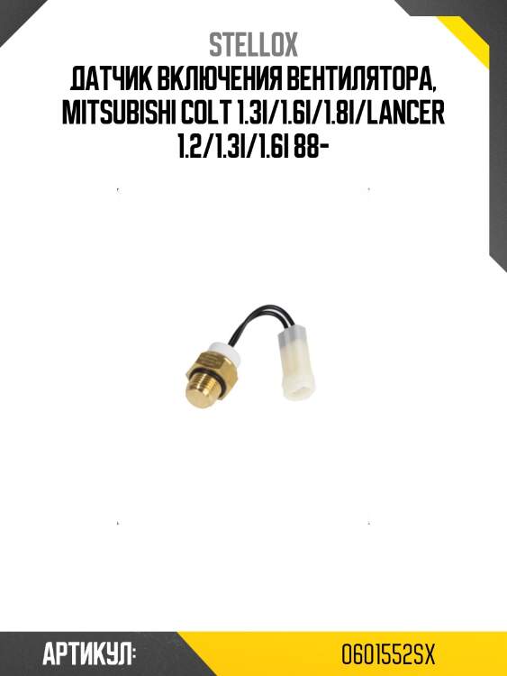 Датчик включения вентилятора, mitsubishi colt 1.3i/1.6i/1.8i/lancer 1.2/1.3i/1.6i 88-