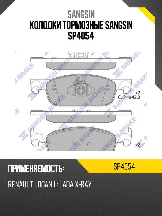 Колодки тормозные sangsin sp4054